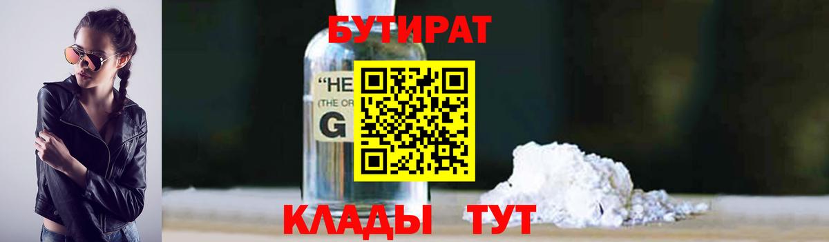 БУТИРАТ Butirat  Вход с VPN  Реутов 