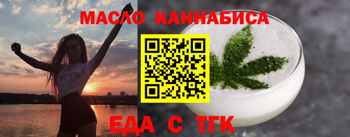 Еда ТГК конопля Реутов