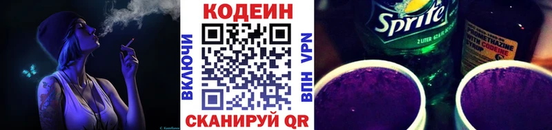 Кодеиновый сироп Lean напиток Lean (лин)  MEGA tor  Реутов  дарнет шоп 