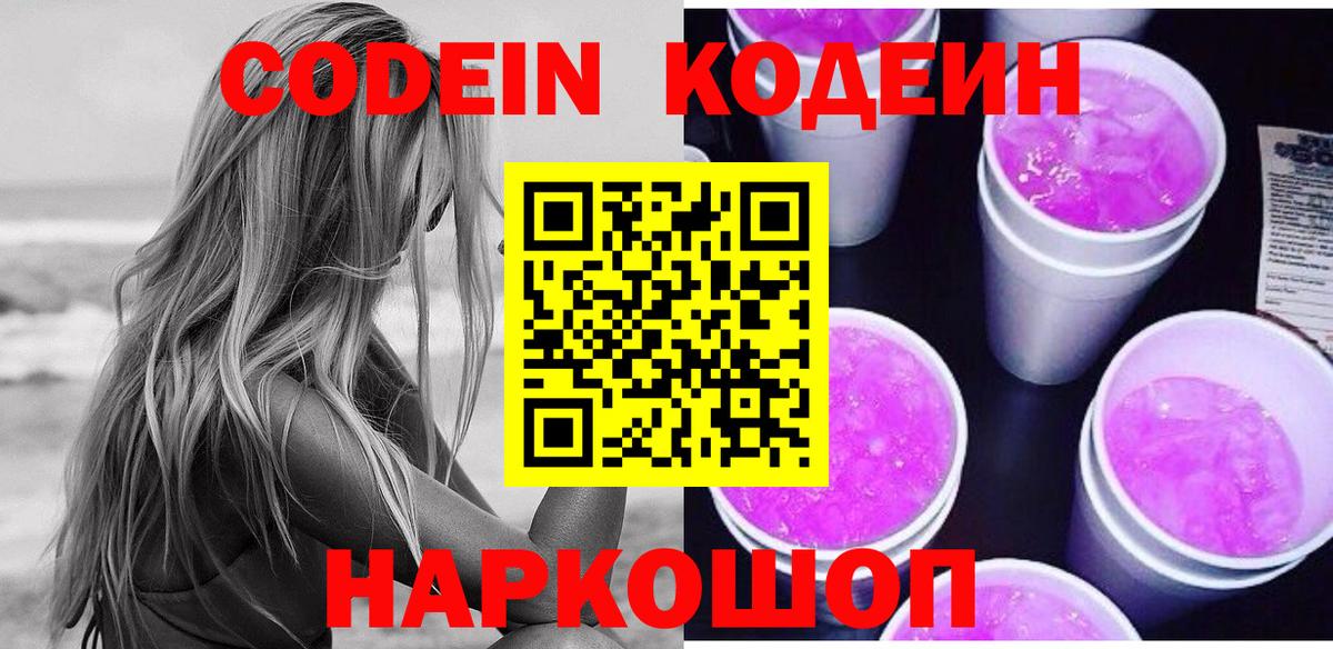 Кодеиновый сироп Lean напиток Lean (лин)  Реутов 
