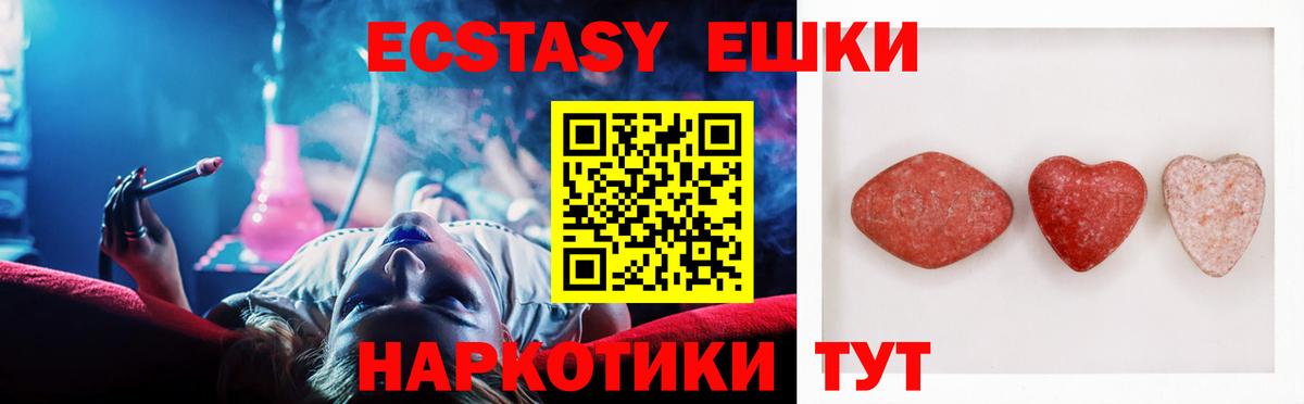 ЭКСТАЗИ ешки  Ecstasy  Ecstasy DUBAI  Реутов 