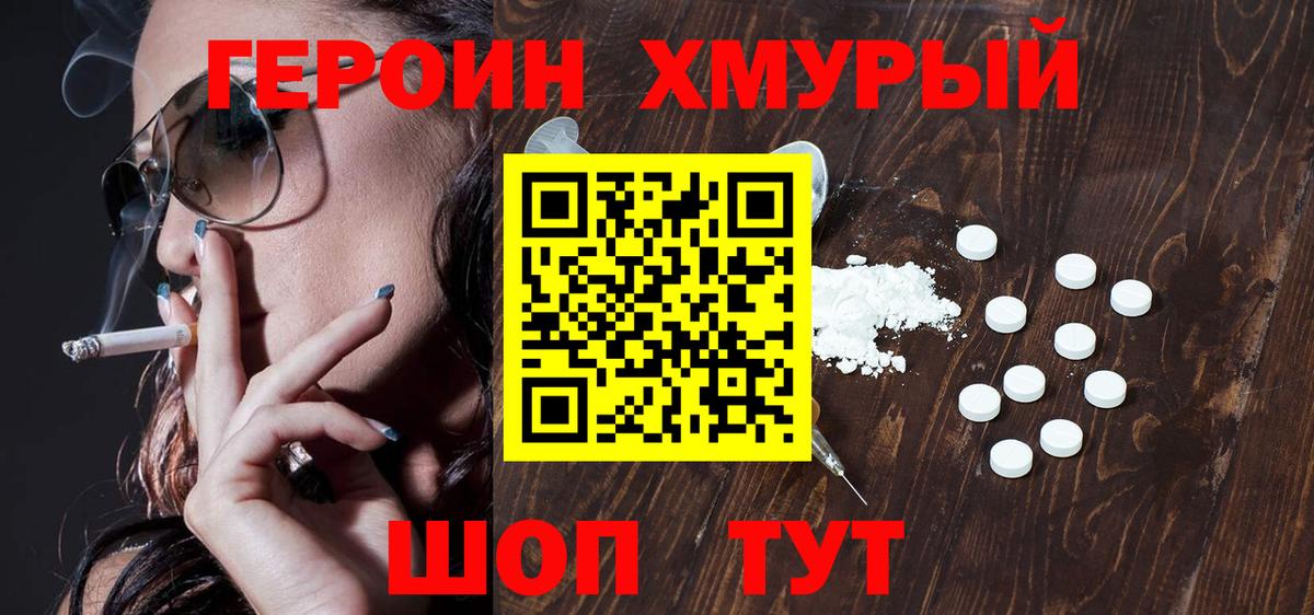 ГЕРОИН VHQ Реутов