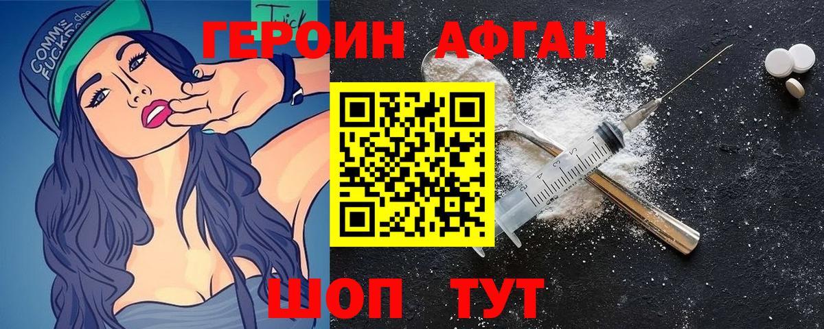 Героин  Реутов  Героин хмурый 