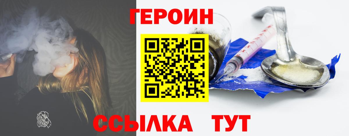 ГЕРОИН VHQ Реутов