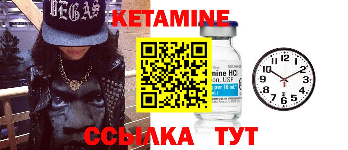 КЕТАМИН VHQ Реутов