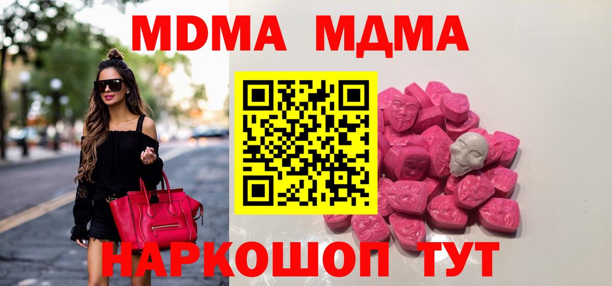 MDMA кристаллы Реутов