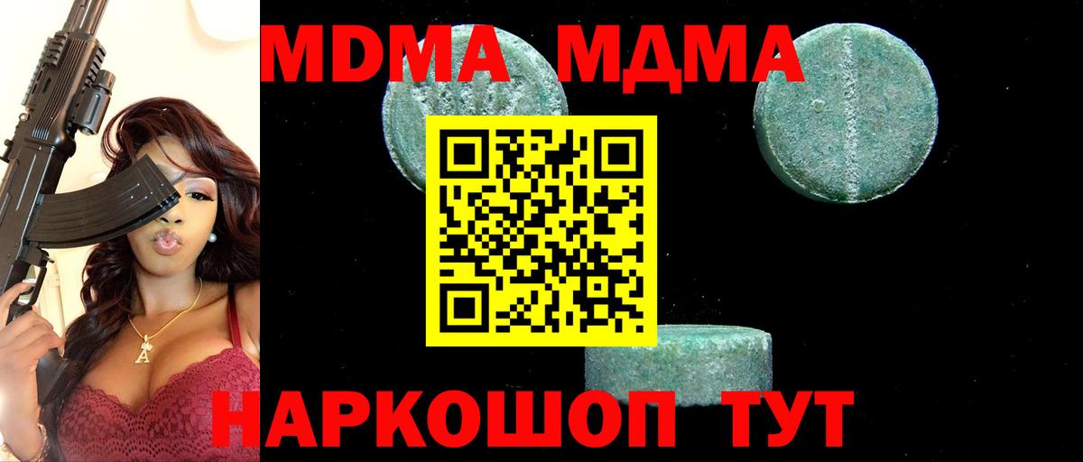 МДМА VHQ  MDMA  Реутов 