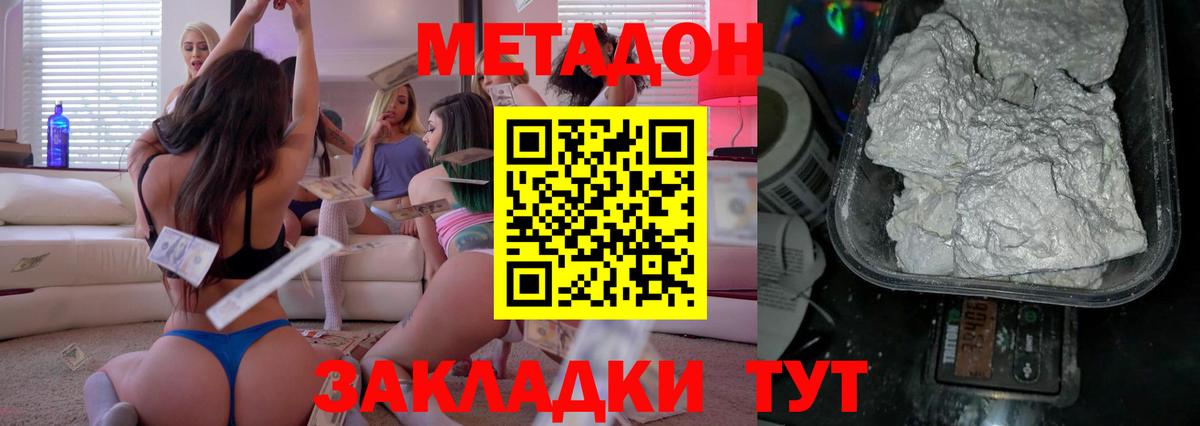 МЕТАДОН кристалл  Реутов  Метадон белоснежный 