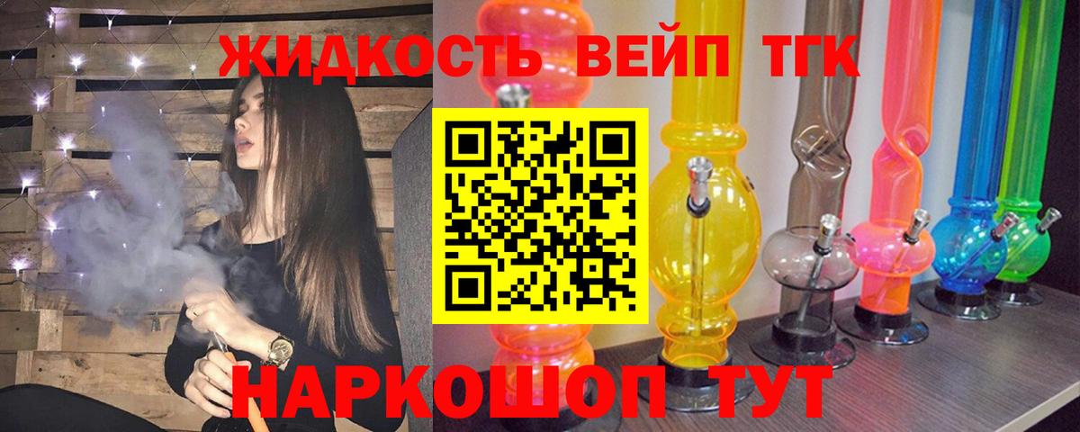 ТГК вейп с тгк  Реутов 